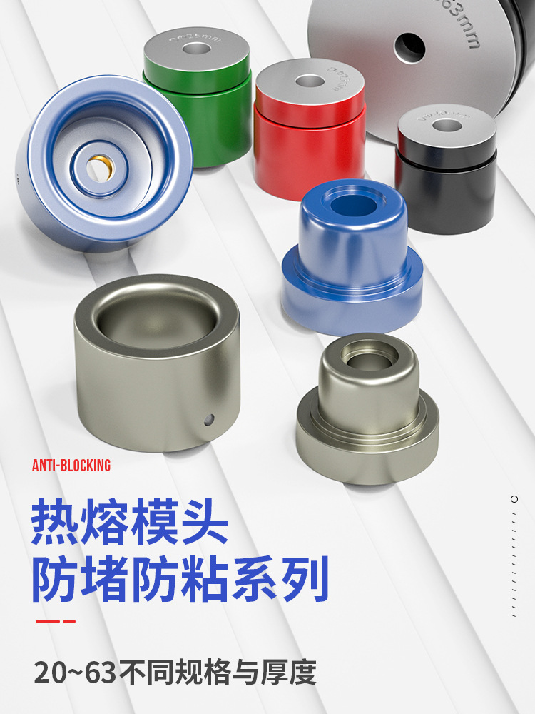 热熔器模头ppr20-63热熔机加厚模具头进口焊接机烫头加长防堵模头