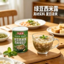 燕窝桂花陈皮红豆沙240g茯苓莲子西米绿豆沙夏日清凉饮品