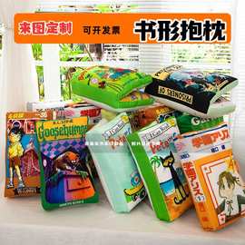 书形抱枕 来图定制logo 创意仿真卡通动漫书籍本文创周边异形抱枕