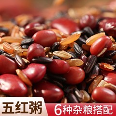 五紅粥血食材養胃粥五穀雑穀セット八宝粥原料粗食栄養朝食子供粥