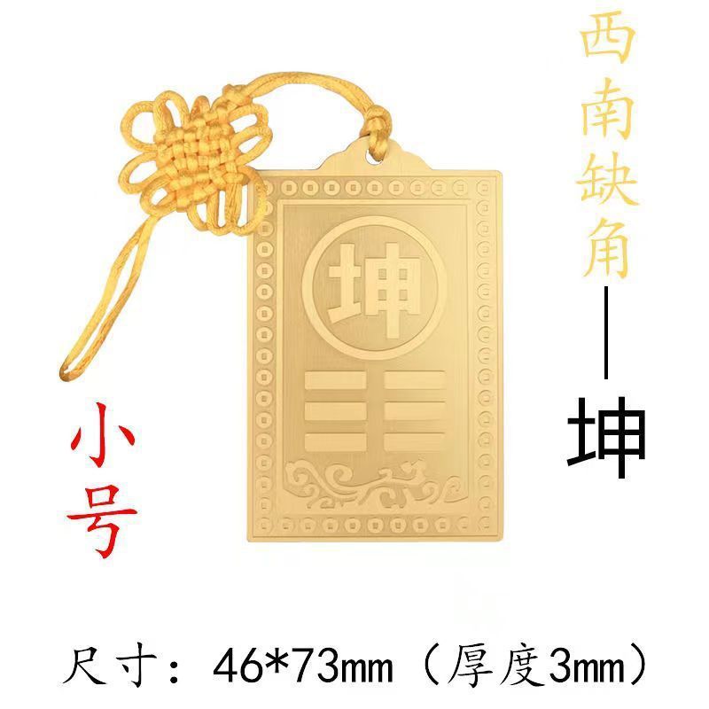 房屋缺角补角牌乾卦纯黄铜雕刻八卦风水牌铜制艮挂牌西北缺角卦牌|undefined