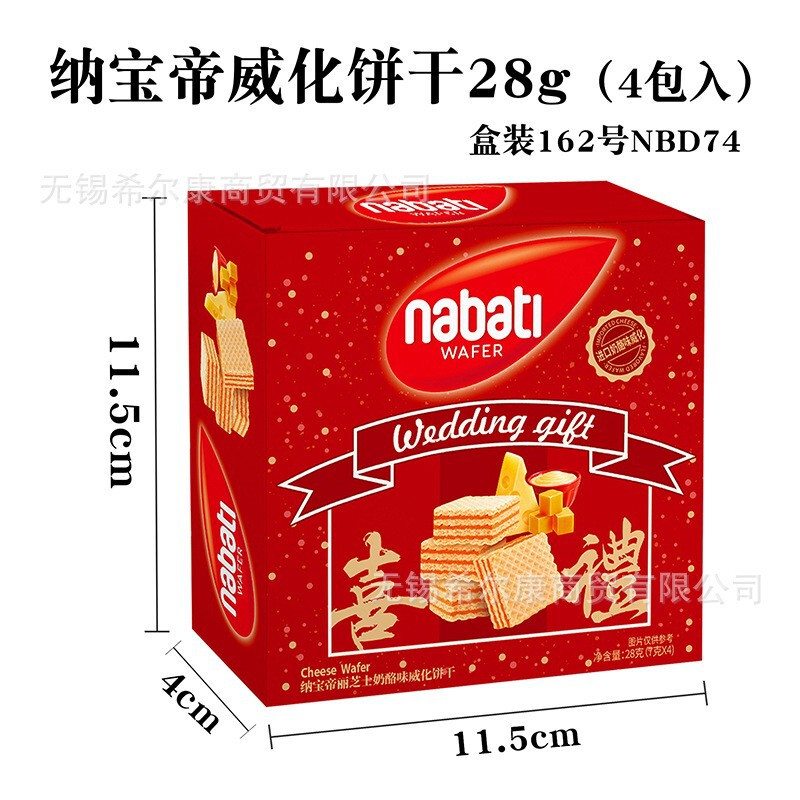 威化饼干 纳宝帝 威化饼  威化 饼干 伴手礼零食  纳宝帝威化饼干|undefined