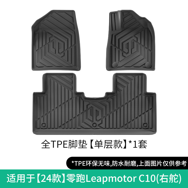 Car Floor: Leapmotor Modelə uyğun ayaqaltı - 24leapmotorc10