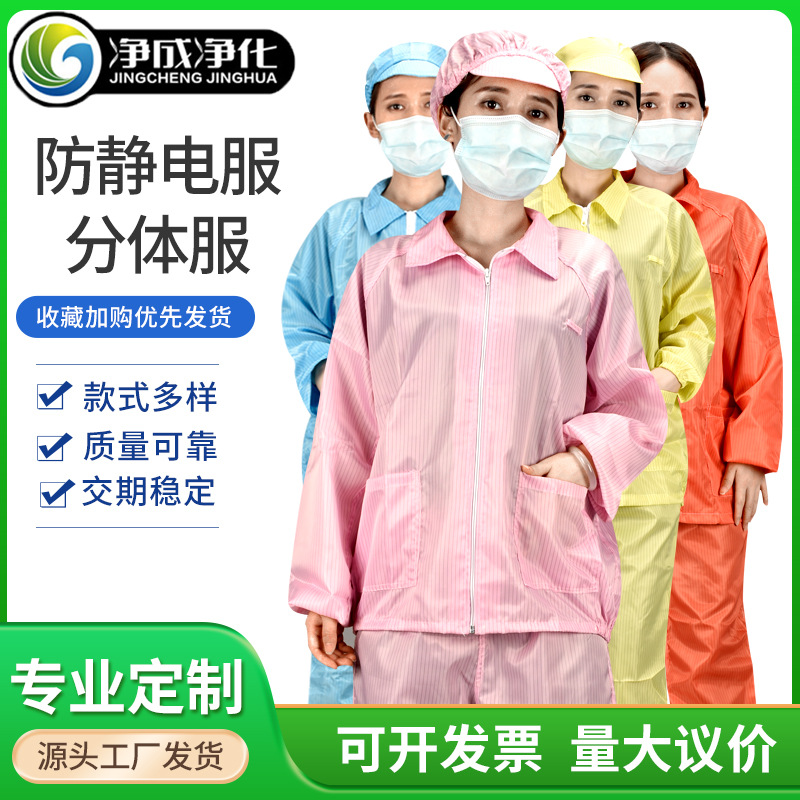 防静电分体服套装蓝白翻领食品洁净车间工作静电衣条纹防尘分体服