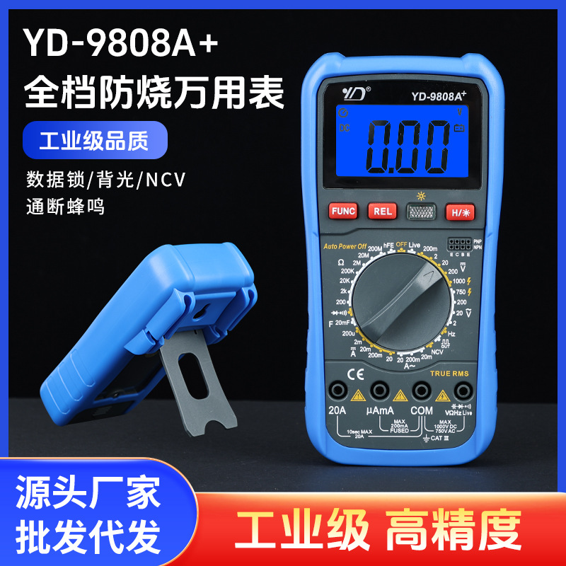 优度厂家批发YD-9808多用表数字精度全自动数字用表精度数显式智