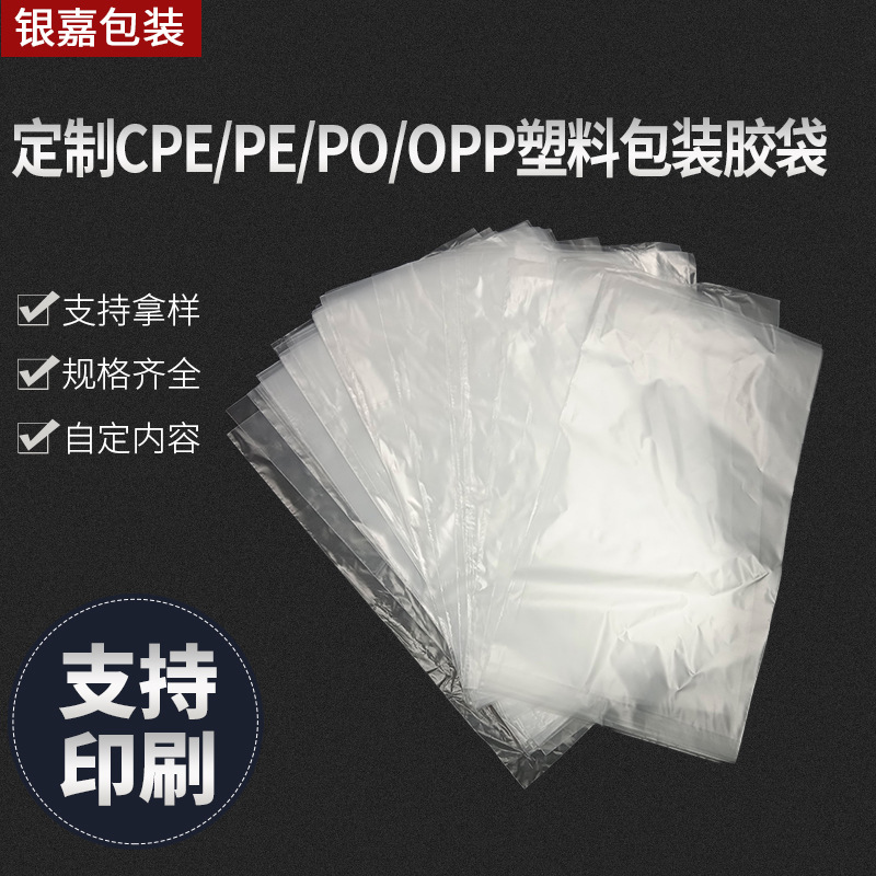 印刷自粘袋自封包装袋服装打包袋平口袋子超薄防尘磨砂po袋现货