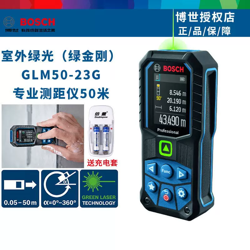 Bosch green light distance meter, high-precision indoor and outdoor high-precision green light distance meter 50 meters GLM50-23G