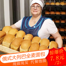 俄罗斯风味全麦大列巴黑麦粗粮面包吐司500g早餐健身现烤现发货