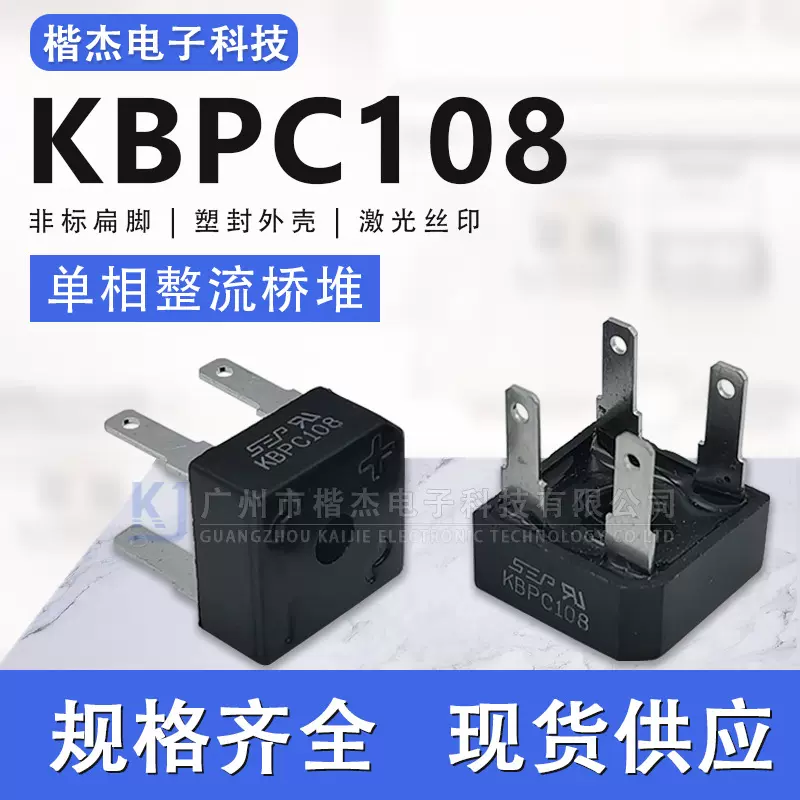 KBPC108扁脚 塑封小方桥1A800V小体积单相整流桥堆 硅桥式整流器