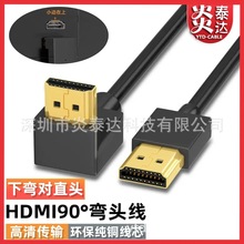 hdmi线90度双弯头上下直角4K高清线电脑接电视投影仪连接线纤细线