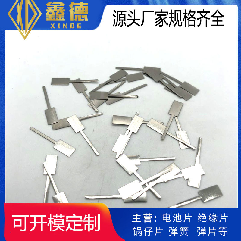 电池连接片镍片 保护板镀镍钢片焊接导电纯镍异形编带镍钢片冲压