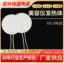 厂家定制生产高温高压电器 用MCH陶瓷片 美容仪发热体陶瓷 升温迅
