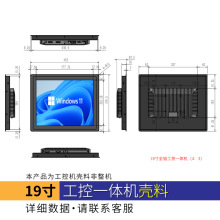 外嵌全铝工控触摸一体机外壳19寸CNC私模显示器壳料