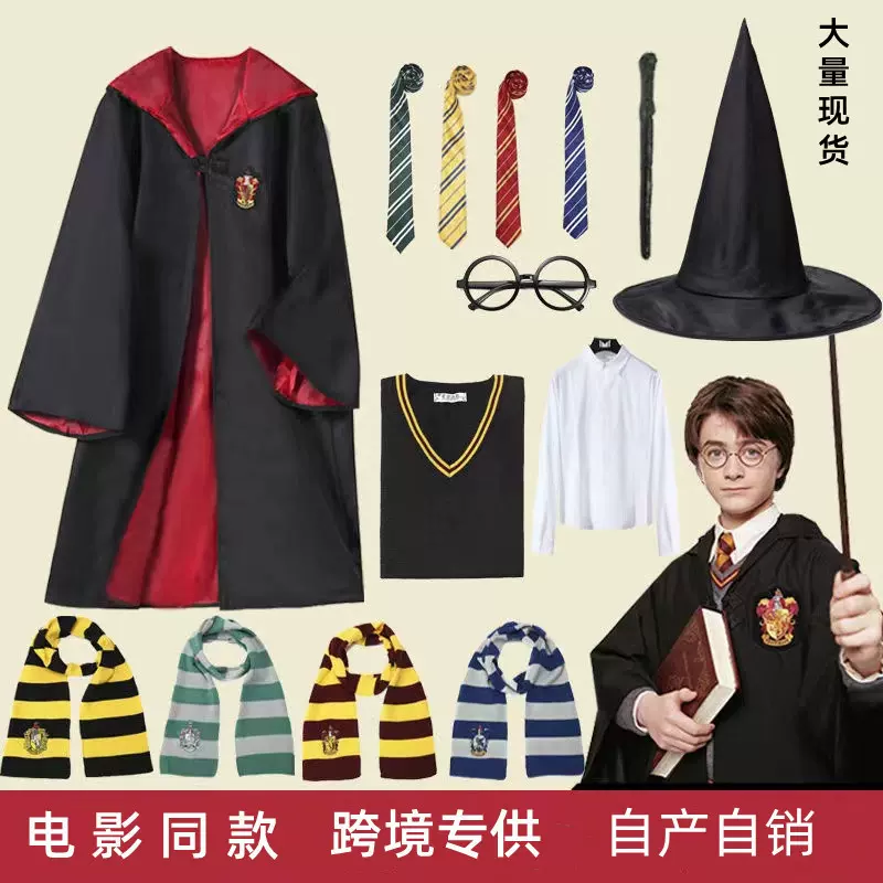 哈利波特衣服披风魔法袍服装电影同款万圣节圣诞节cos魔法学院