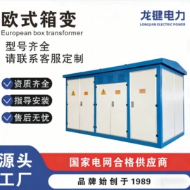 箱式变电站;油浸式变压器;高压开关柜