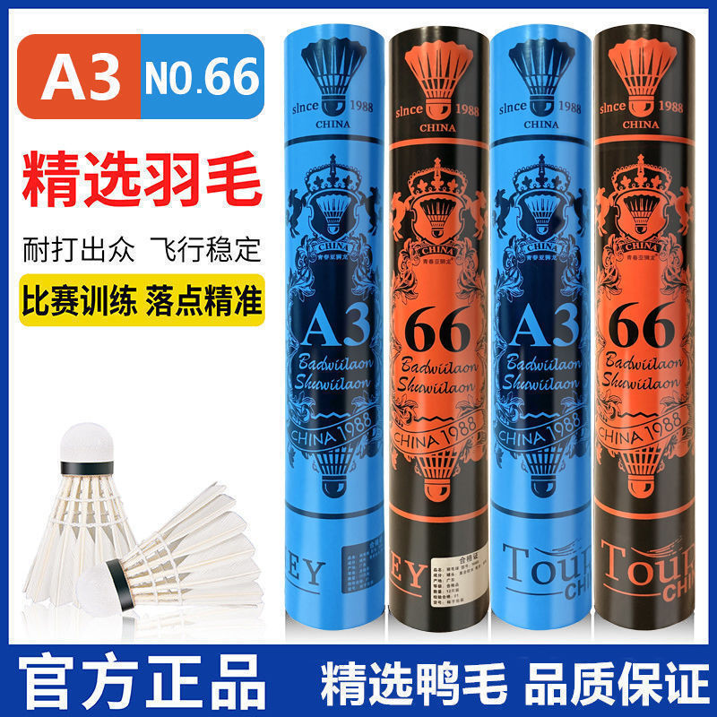 亚狮龙耐打66号羽毛球稳定12防风5号青春王比赛4耐用训练A3只装|undefined