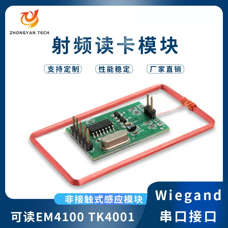 现货ID串口WG门禁读卡器读头感应模块RFID125KhzTTL韦根读卡模块