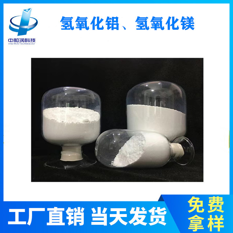 氢氧化铝 无机阻燃剂填料防火阻燃剂氢氧化铝粉石材用铝粉阻燃剂