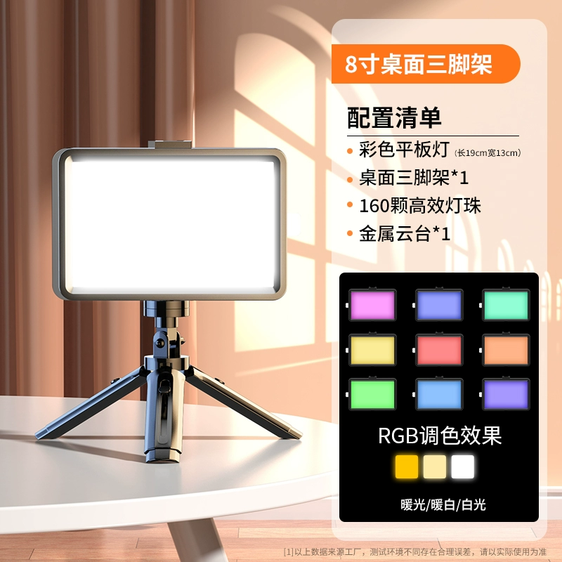LED-подсветка для прямых трансляций портативная настольная, 3‑цветная и RGB, регулируемый штатив