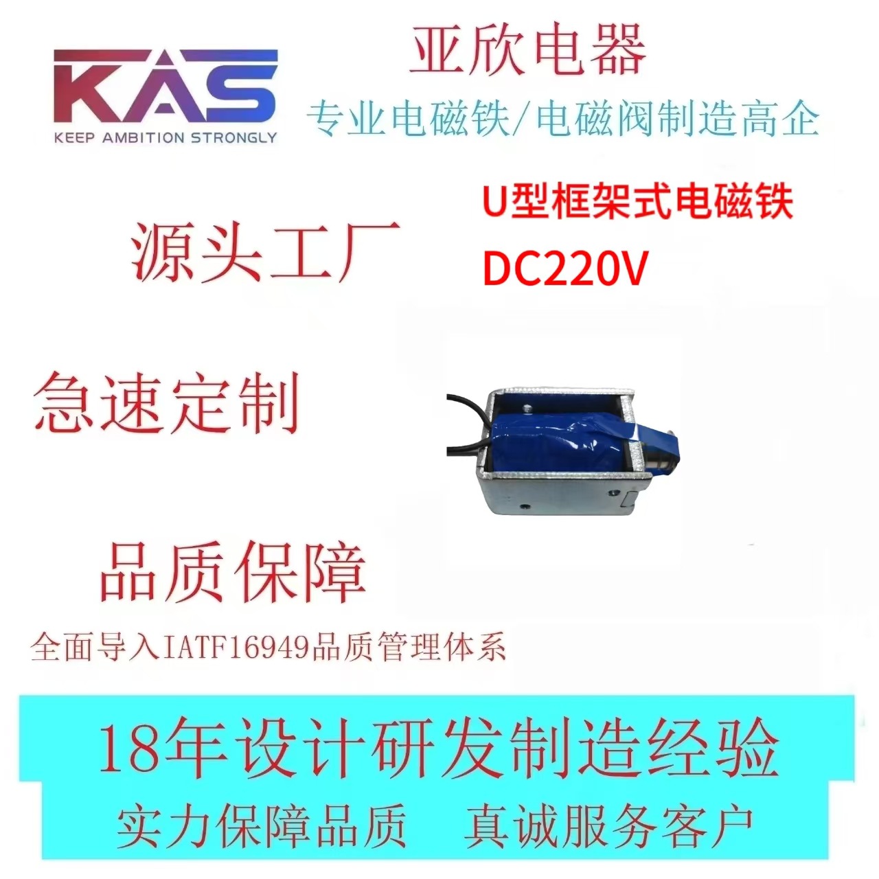 电磁铁厂家   KAS  AU0837S-220A24200    U型框架式电磁铁   电
