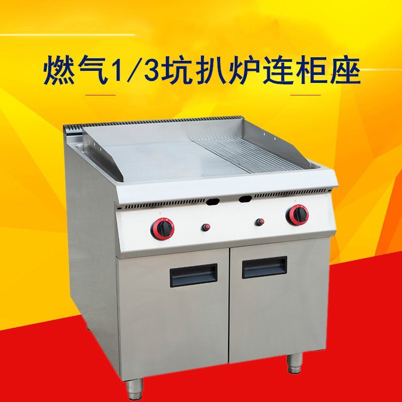 豪华型电热1/3坑扒炉连柜座 燃气全平扒炉连烤箱 多功能铁板烧机