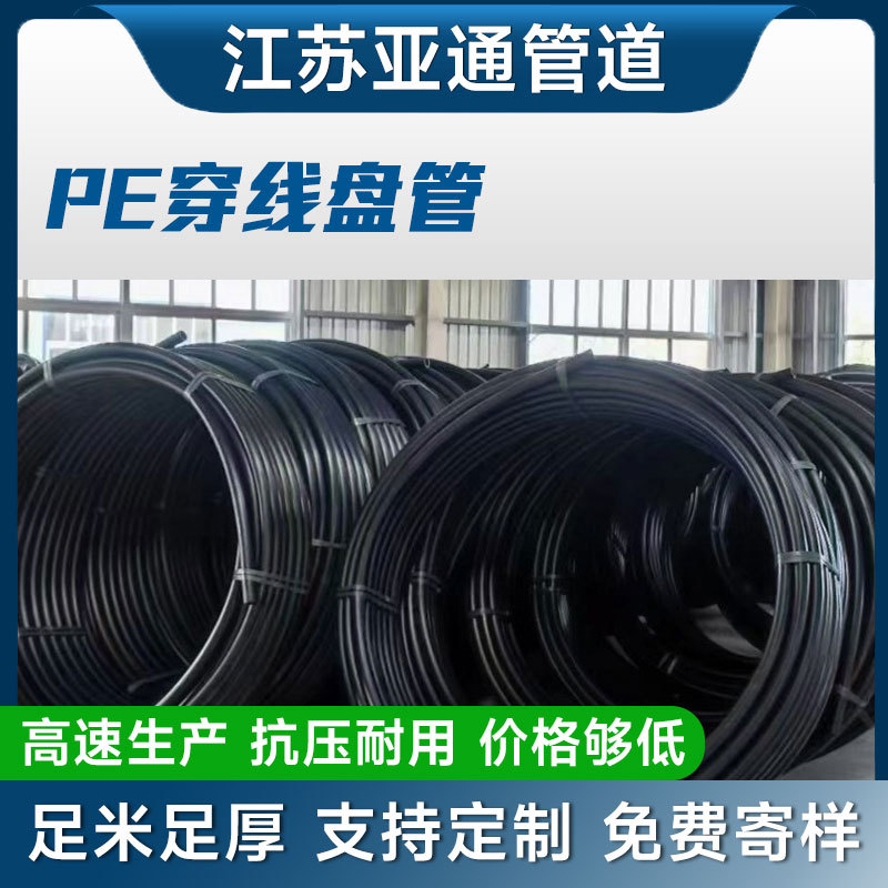 农业排灌PE盘管工程排水管聚乙烯电缆通讯节水灌溉大棚滴灌pe管