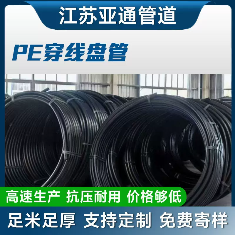 农业排灌PE盘管工程排水管聚乙烯电缆通讯节水灌溉大棚滴灌pe管
