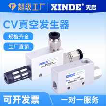 工厂现货CV-10负压发生器CV-20HS吸盘负压控制真空阀 真空发生器