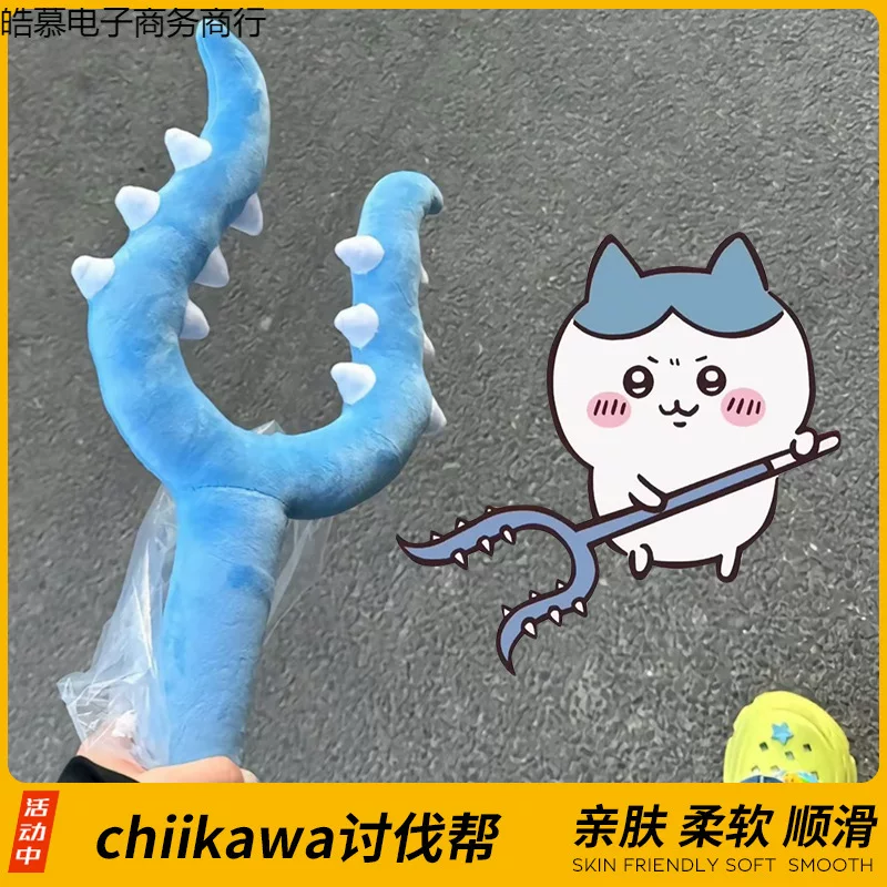 Chiikawaka крестовое копье Jiikawa Xiaohachi Usaki вилочный игрушечный вилки кот-плюшевый игрушка