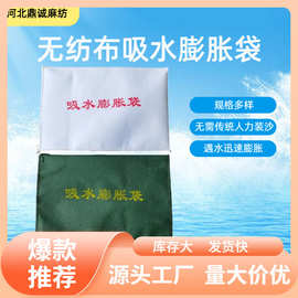 北京现货截流鼎诚装沙吸水40袋60膨胀阻水遇水防汛膨胀无需膨胀麻