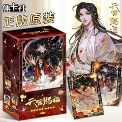カードコレクション 正規品 天官祝福カード コミックコレクションカード ランタンナイトファーストボックス 周辺ブラインドボックス