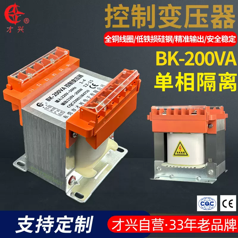 才兴BK-200VA单相隔离控制变压器220V变110V全铜低频交流厂家批发