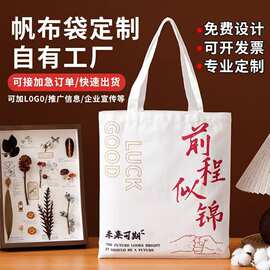 帆布袋定制企业展会手提帆布包大容量购物袋免费设计logo