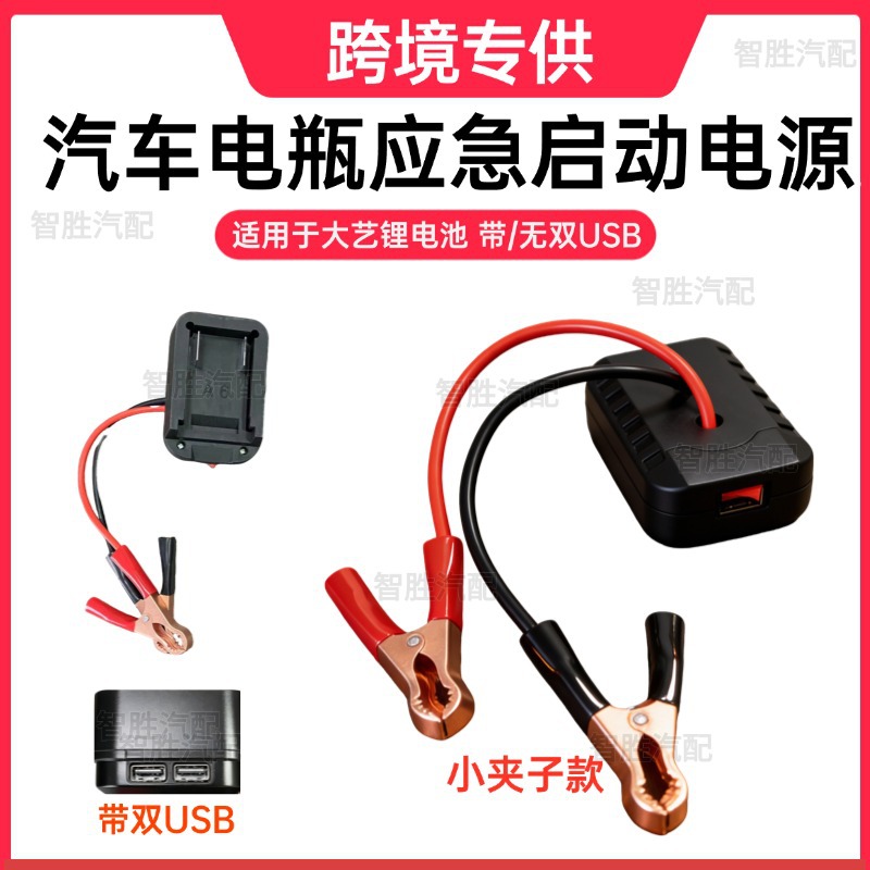 Suitable for Da Yi Makita Lithium Battery Converter Charger 18 Electric Wrench Grinder Electric Hammer Car Emergency Start-Up