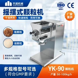 摇摆制粒机不锈钢粉末挤压造粒机小型中药食品化工湿法制粒设备