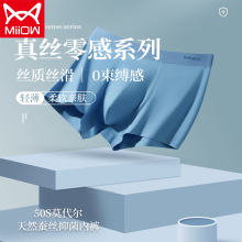 猫人正品50支莫代尔无痕男内裤蚕丝舒适中腰平角大码裤头厂家代发