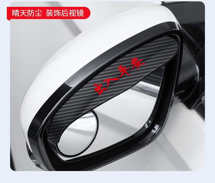 Car rearview mirror rain eyebrow small round mirror integrated mirror blind spot mirror reversing 360 mirror rain shield