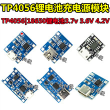 TP4056|18650�늳�3.7v 3.6V 4.2V�늳س�늰�1A �^�_�^�ű��o