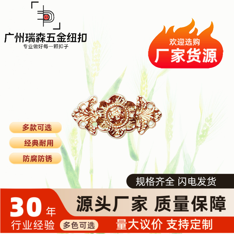源头厂家广州中大五金辅料汉服领口装饰牡丹花古装子母扣简单