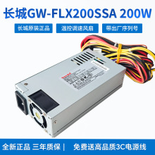 ����С1U��Դ200W���ع�ҵnas������flex��ԴITX����GW-FLX200SSA