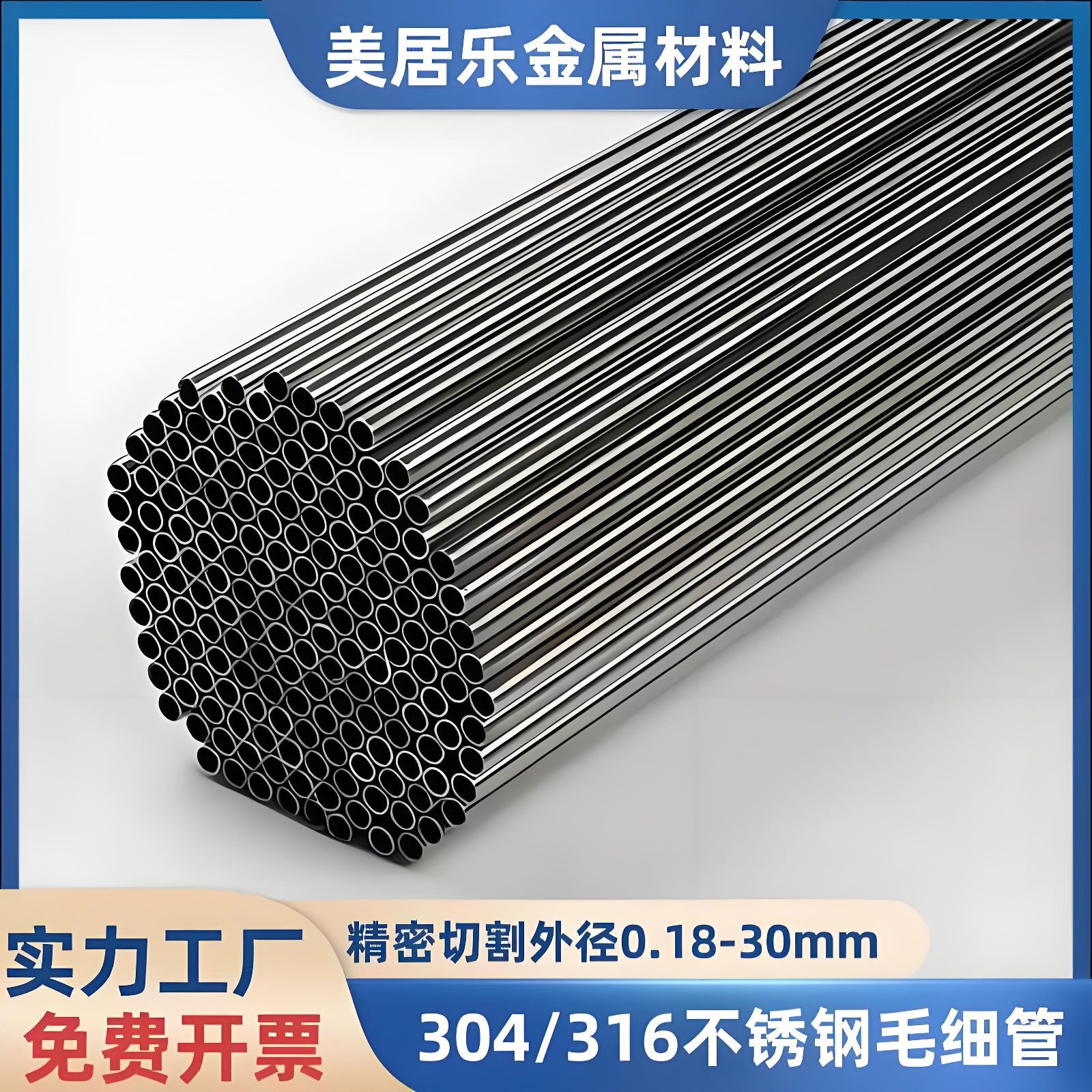 201不锈钢管304空心圆管316L毛细管激光加工切割非标定制极细
