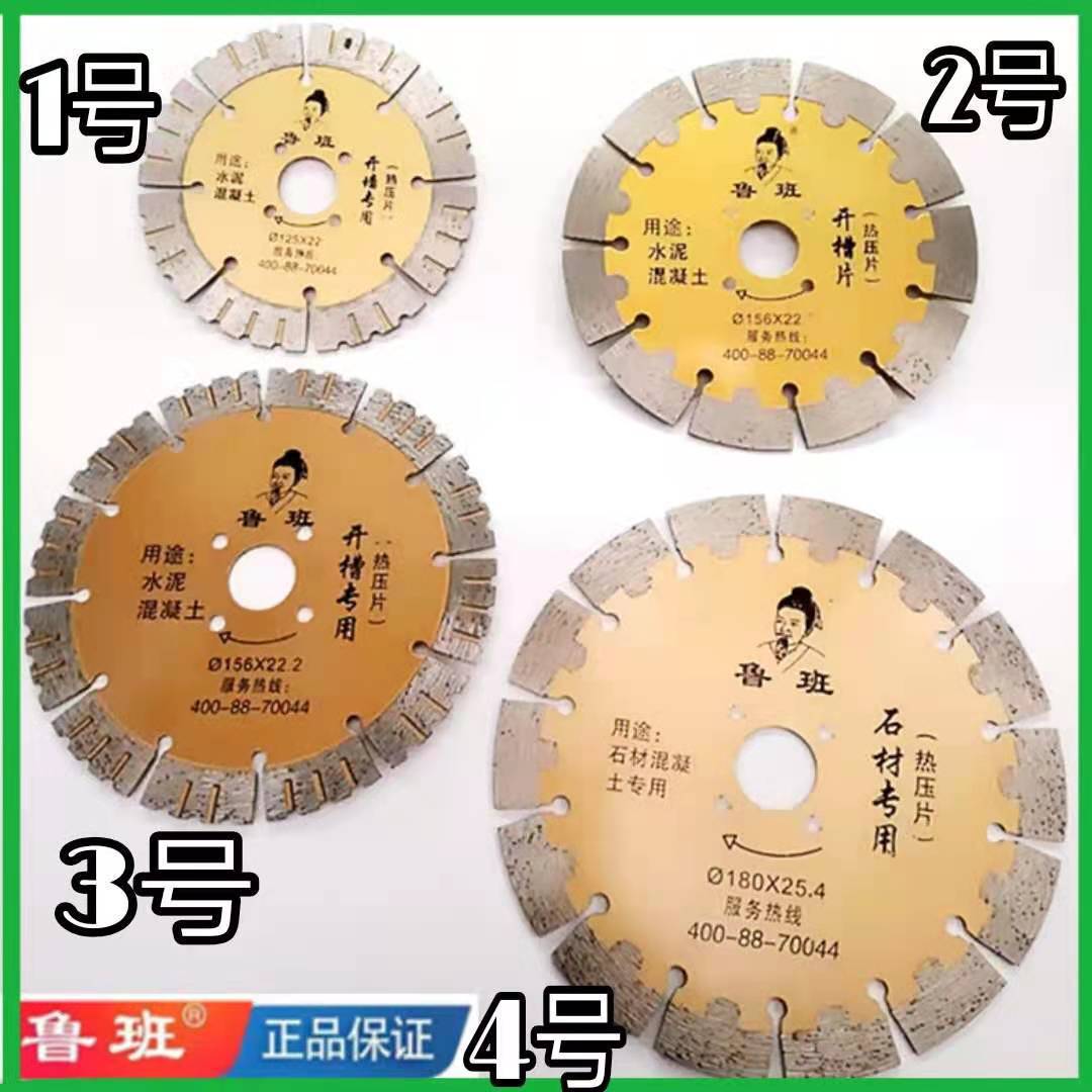 鲁班锯片180 125 156石材切片开槽机锯片金刚石锯片角磨机干切片