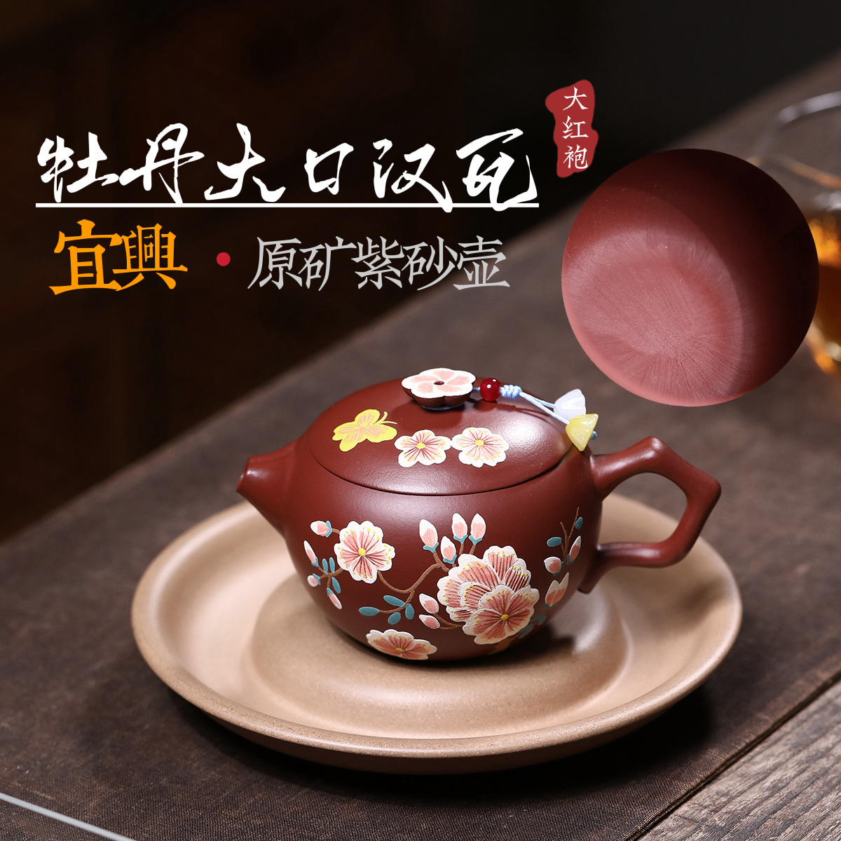 爆款宜兴紫砂壶手工制作原矿大红袍牡丹大口汉瓦高端茶具跨境批发