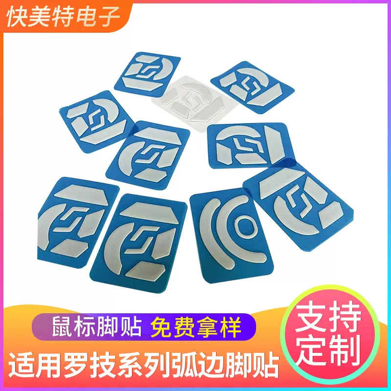 鼠标脚贴适用罗技G403竞技脚垫耐磨特氟龙脚贴弧边鼠标脚贴定制