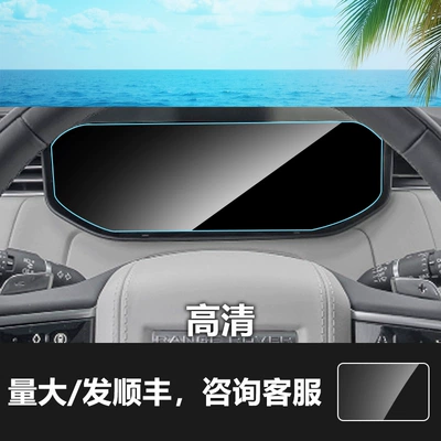 Other Automotive Interior Supplies Rover Defender Discovery 5 Navigation - 23-24-range-rover-sport-instrument-screen-hd-tempered-film