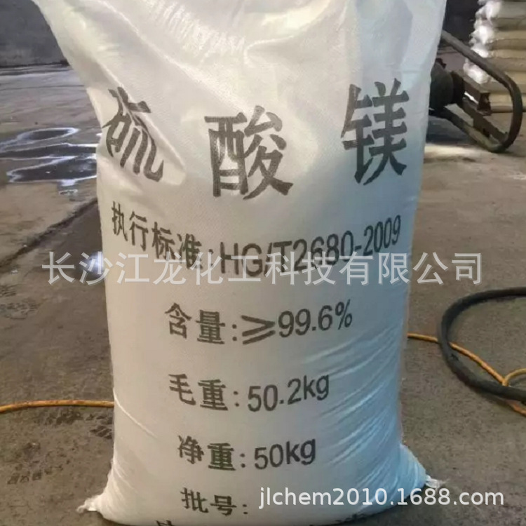 供应七水硫酸镁99.5%，硫酸镁晶体