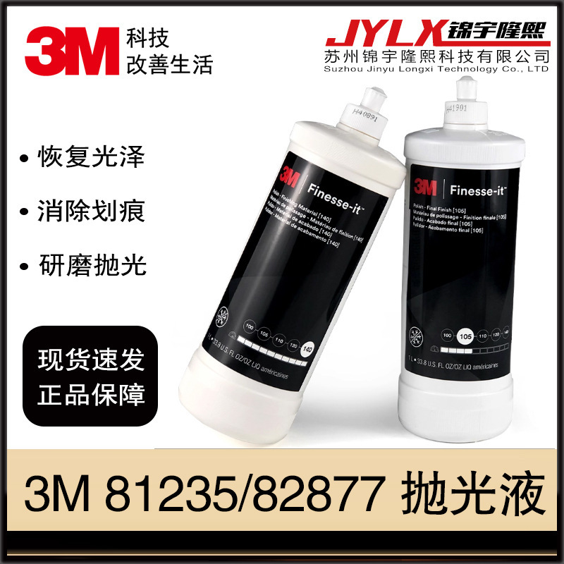3m 81235/82877 Polishing Liquid Quick Grinding Coarse Wax Car Paint Polishing Wax Beauty Care