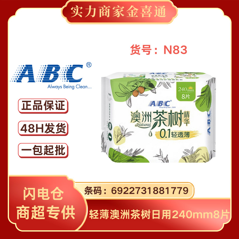 卸売りの純正品包郵便A.BC生理用ナプキン叔母タオル全シリーズ多規格オプション全箱卸売り
