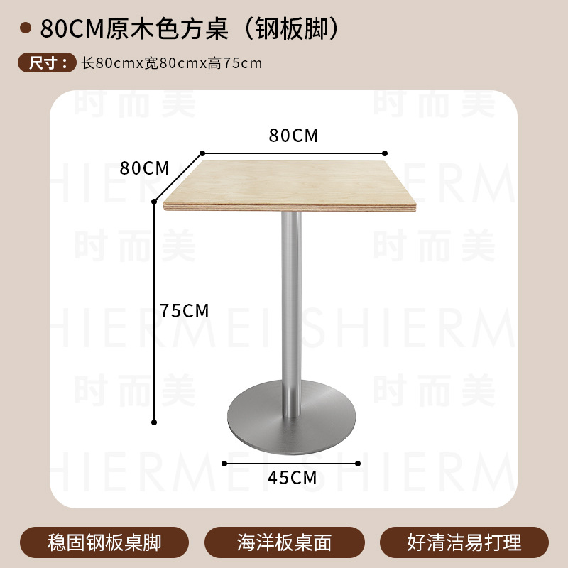 80cm 원목 컬러 오션 플레이트 사각 테이블 + 스테인레스 스틸 원형 강판