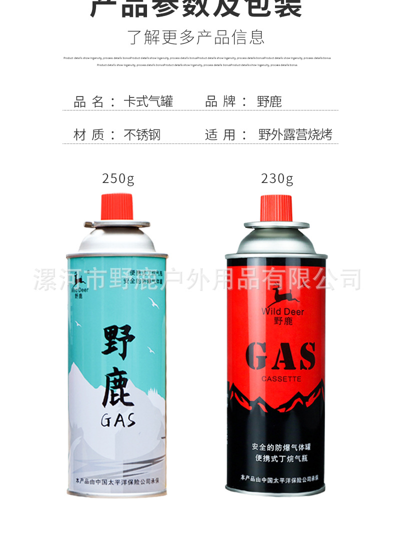 野鹿250g气罐_10.jpg
